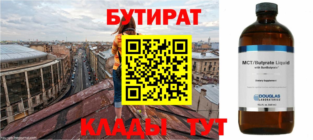 Бутират 99% Тихвин