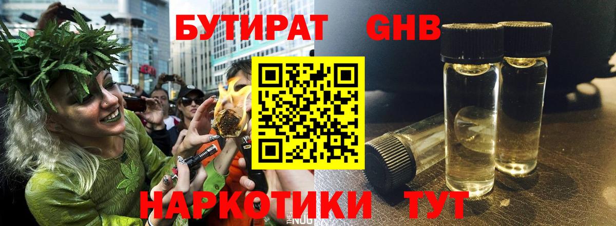 Тихвин  БУТИРАТ Butirat  Вход с VPN 