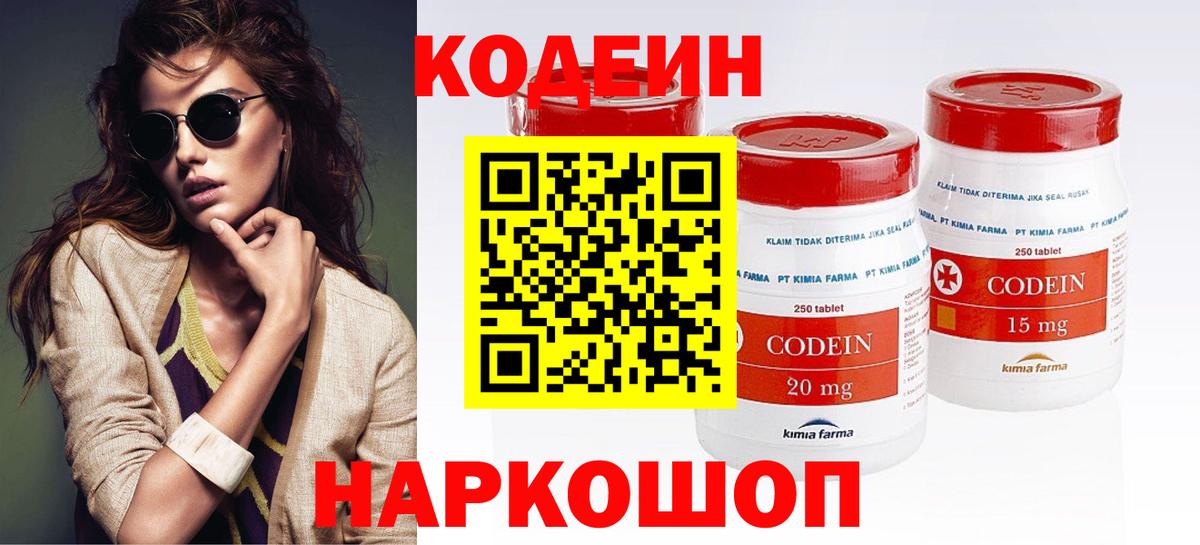 Кодеиновый сироп Lean Purple Drank Тихвин