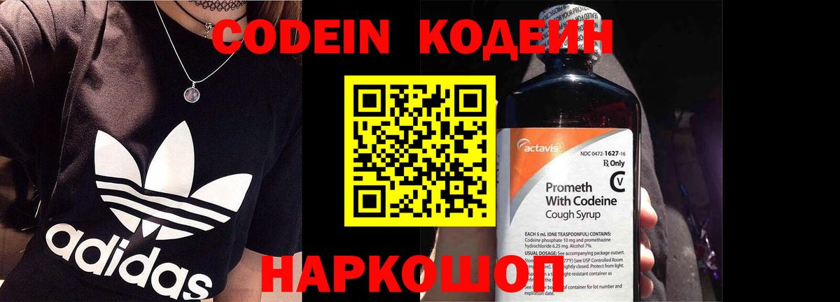 Кодеин напиток Lean (лин)  Вход с VPN  Тихвин 