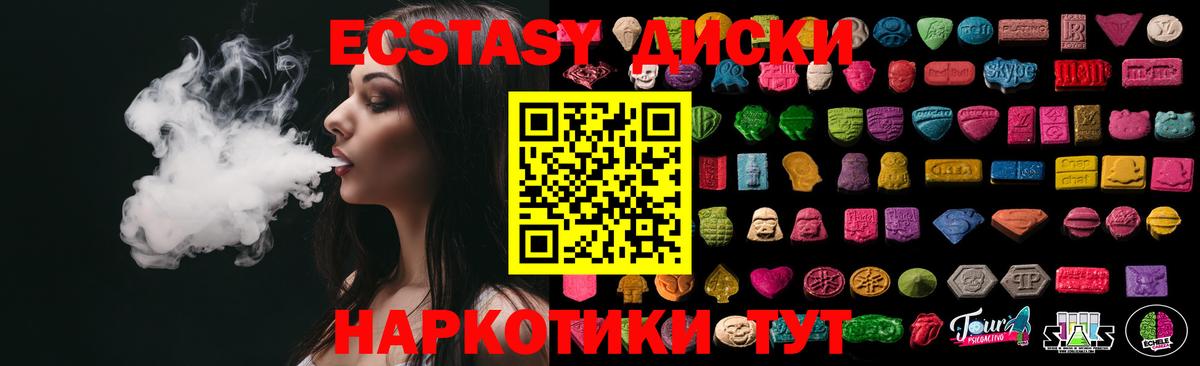 Ecstasy таблы Тихвин